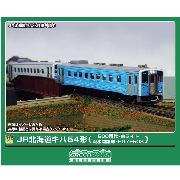 グリーンマックス(GM) 32167 JR北海道キハ54形（500番代・白ライト