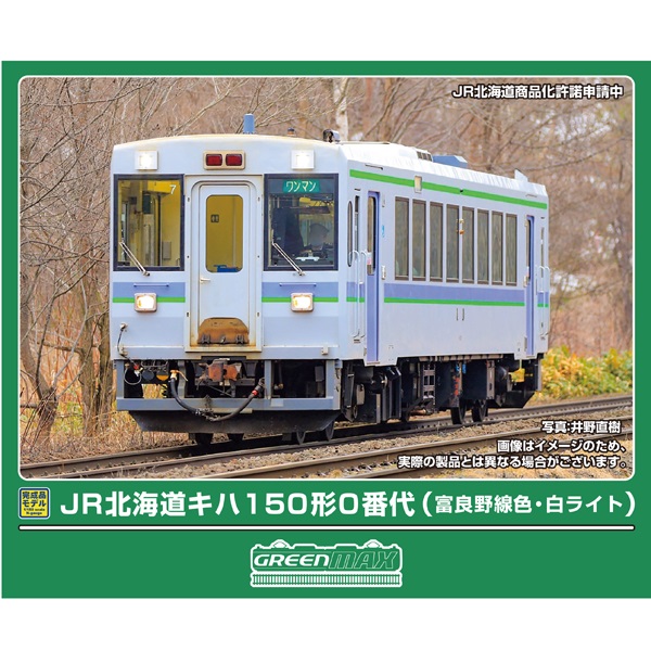 JR北海道キハ150形0番代（富良野線色・ライト白）