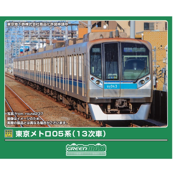 東京メトロ05系（13次車）基本4両/ 増結用中間車6両 各セット