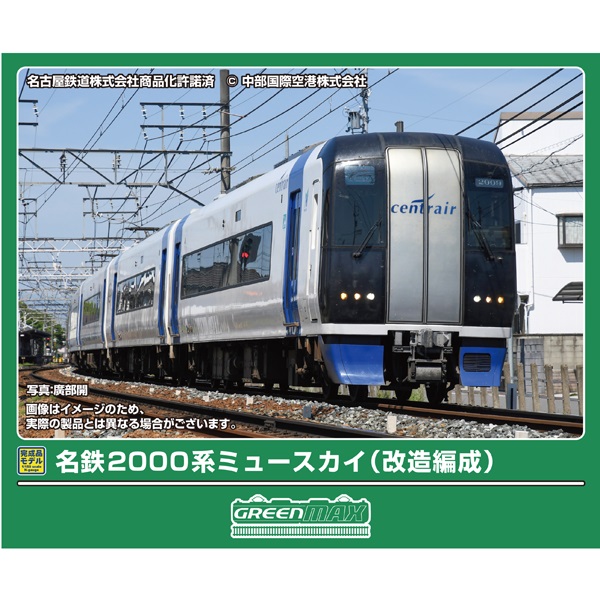 名鉄2000系ミュースカイ（改造編成/新造編成）各4両セット