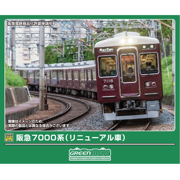阪急7000系（リニューアル車）8両セットII
