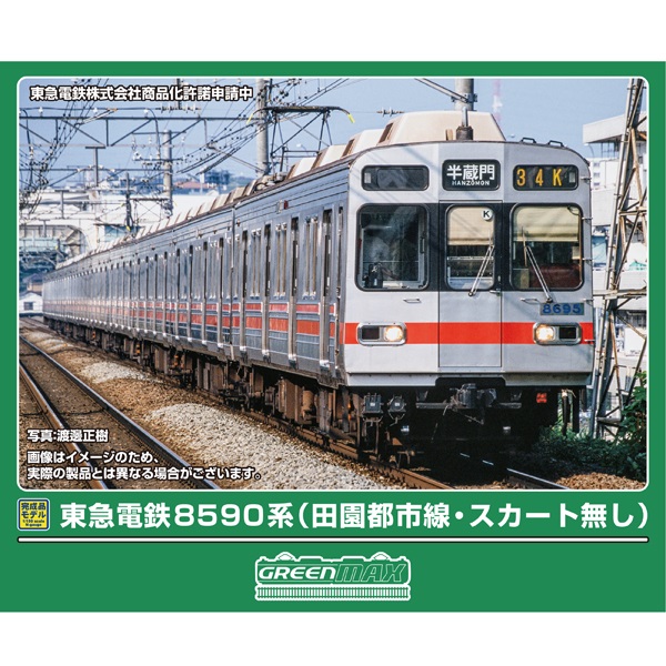 東急電鉄8590系（田園都市線・スカート無し）基本4両/増結用中間車6両 各セット