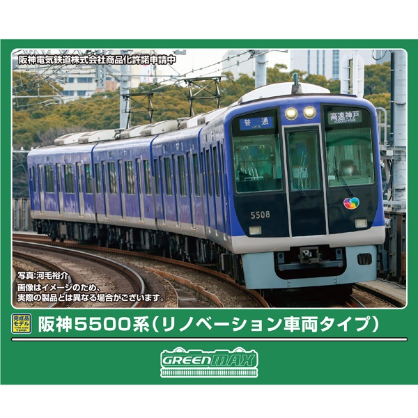 阪神5500系（リノベーション車両タイプ）4両セット