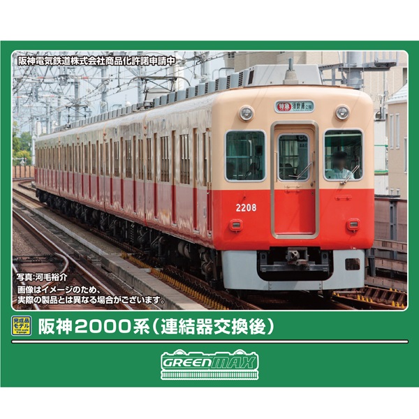 阪神2000系（連結器交換後）6両セット