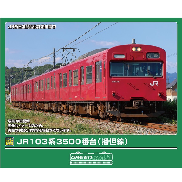 JR103系3500番台（播但線）2両セット/4両セット
