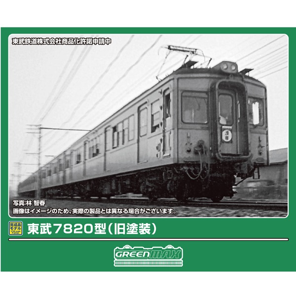 東武7820型（旧塗装）基本/増結 各セット