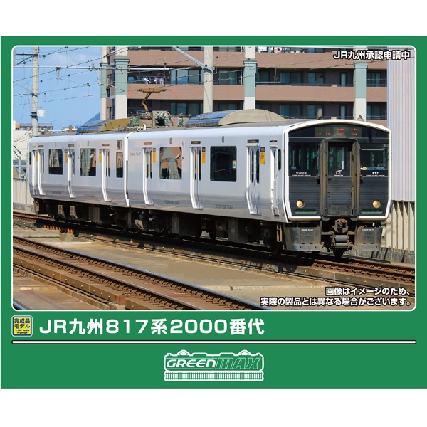 JR九州817系2000番代 基本/増結 各2両セット