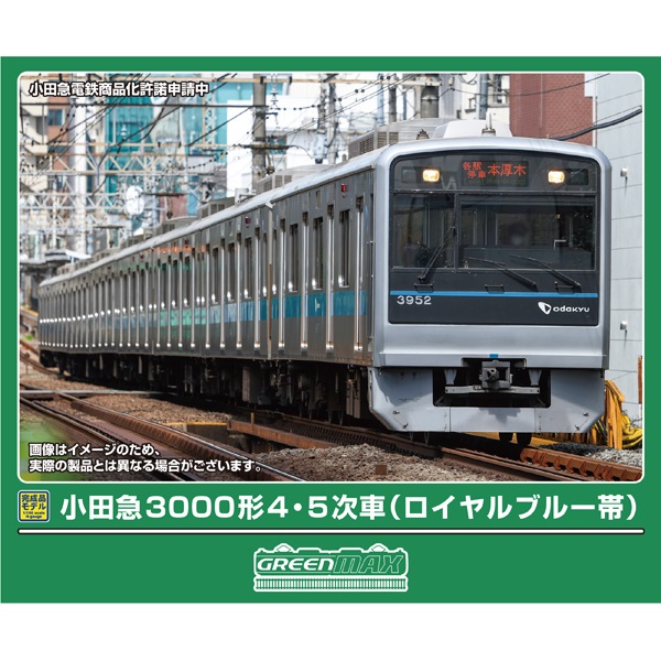 小田急3000形（ロイヤルブルー帯）6両/8両 各セット