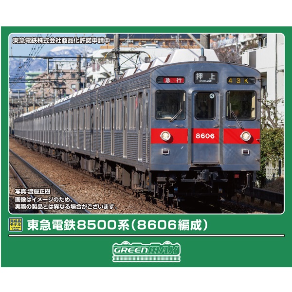 東急電鉄8500系（8606編成）基本4両/増結用中間車6両 各セット