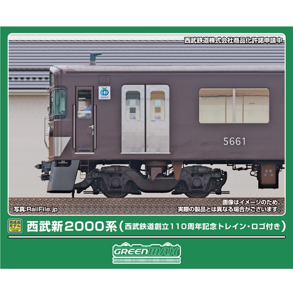 グリーンマックス(GM) 50839 西武新2000系（西武鉄道創立110周年記念
