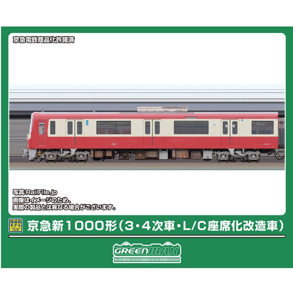 京急新1000形（3・4次車・L/C座席化改造車）4両セット（動力付き/動力無し）