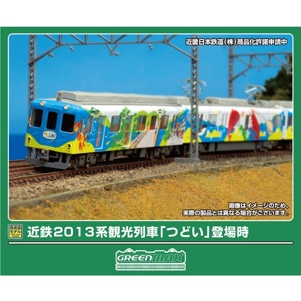 近鉄2013系観光列車「つどい」登場時 3両セット