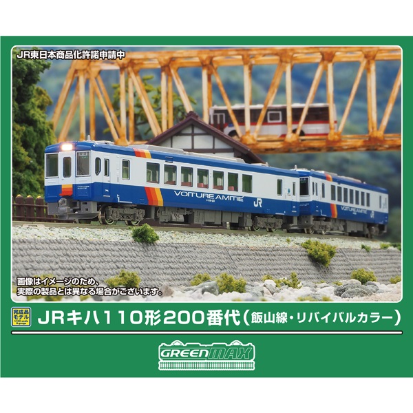 予約】グリーンマックス(GM) 50872 JRキハ110形200番代（飯山線
