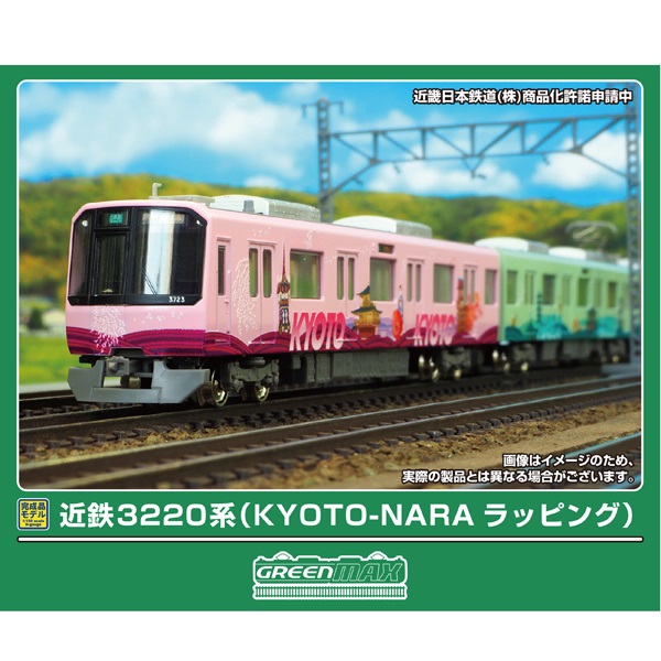近鉄3220系（KYOTO-NARAラッピング）6両セット