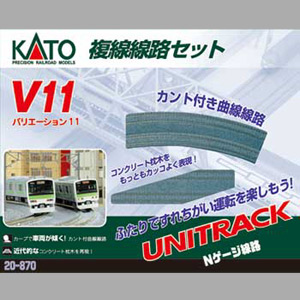 V11複線線路セット
