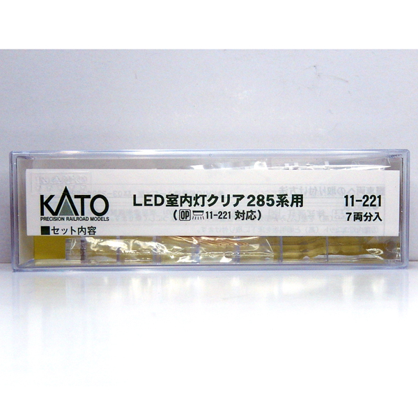 LED室内灯クリア 285系用（7両分入）