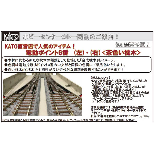 電動ポイント4番（左）「鉄道模型 Nゲージ カトー」