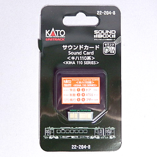サウンドカード キハ110系