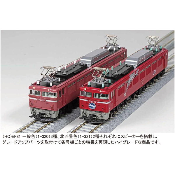 EF81 スピーカー搭載・GUパーツ取付済