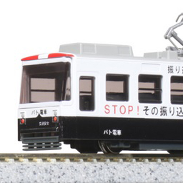 チビ電 ぼくの街の路面電車 パト電