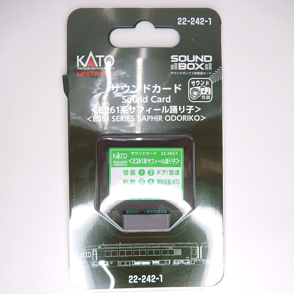 サウンドカード＜E261系サフィール踊り子＞