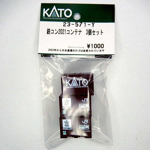 鉄コン2021コンテナ