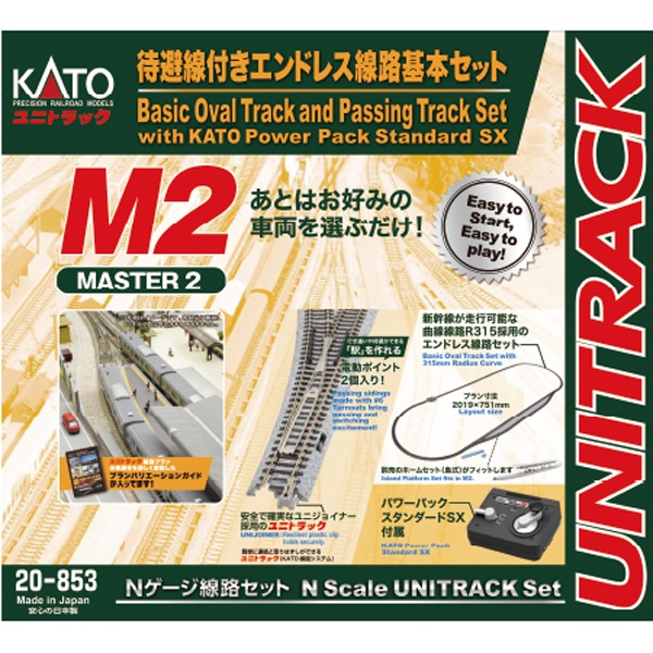 M2 待避線付きエンドレス基本セット マスター2