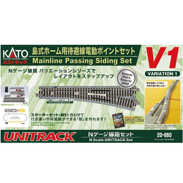 KATO 20-860 V1 島式ホーム用待避線電動ポイントセット railways湘南