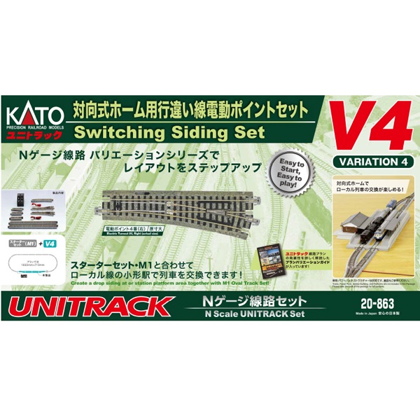 V4 対向式ホーム用 行違線 小形電動ポイントセット