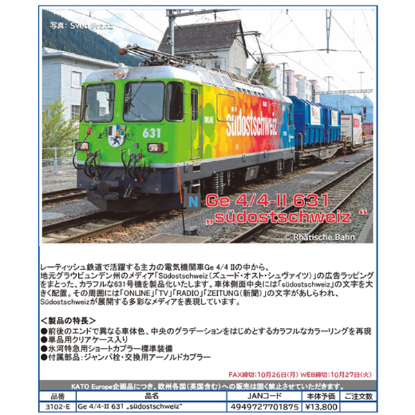 予約】KATO EU 3102-E レーティッシュ鉄道(RhB)Ge4/4-II 631
