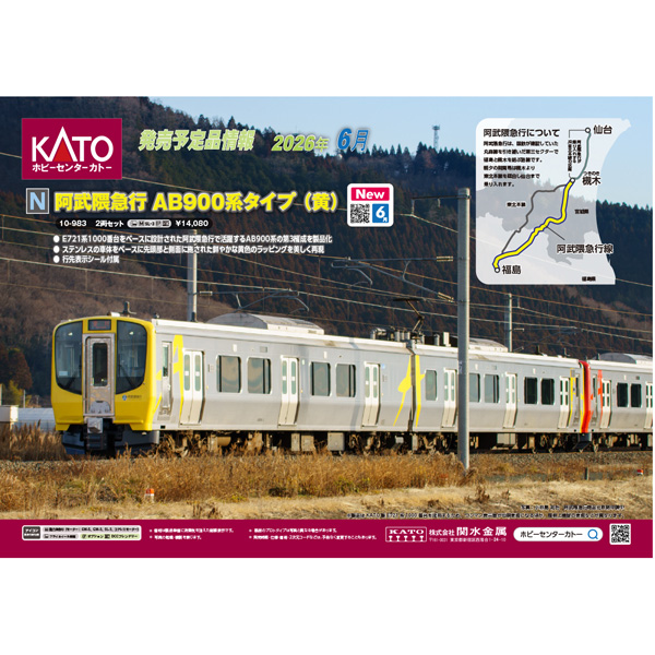 阿武隈急行 AB900系タイプ（黄）2両セット