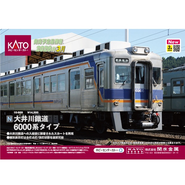 ホビートレイン、カトー、 ホビーセンターカトー東京 on X: 