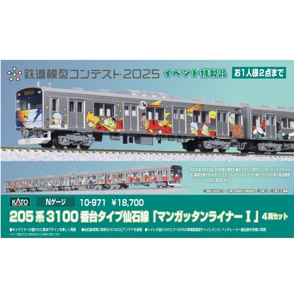 KATO10-971　205系3100番台タイプ仙石線 　マンガッタンライナーⅠ KATO 10-971 205系3100番台タイプ 仙石線「マンガッタンライナー
