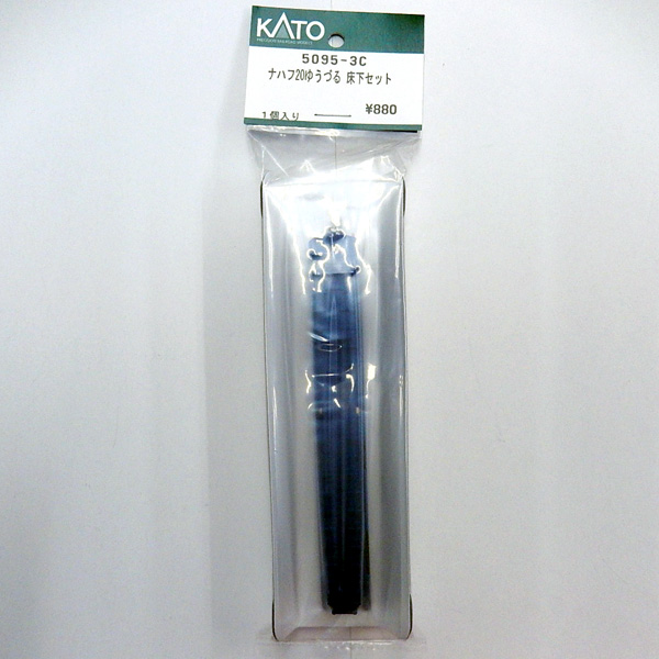 KATO ASSY 5095-3C ナハフ20 ゆうづる 床下セット railways湘南ラインweb店