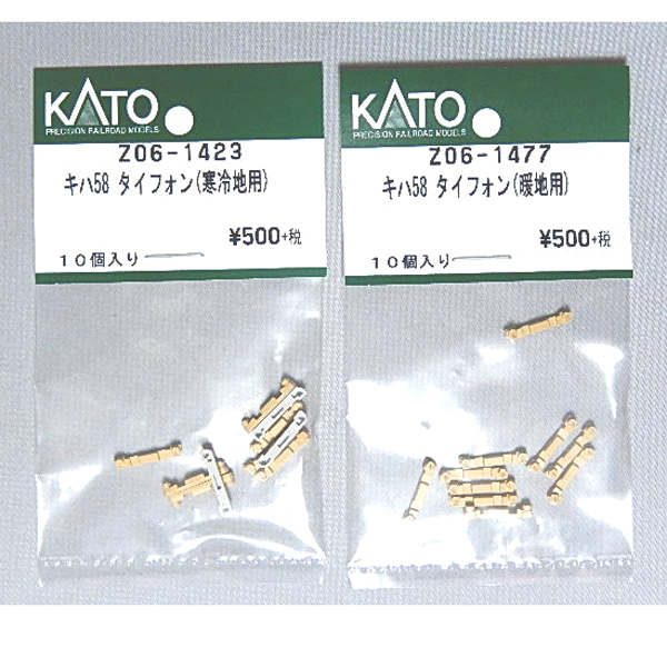 キハ58タイフォン（寒冷地用/暖地用）