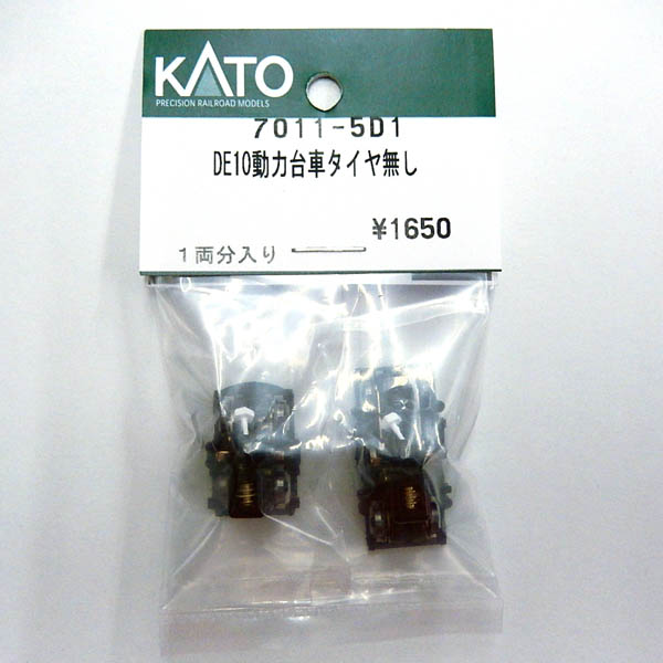 DE10 動力台車 タイヤ無し