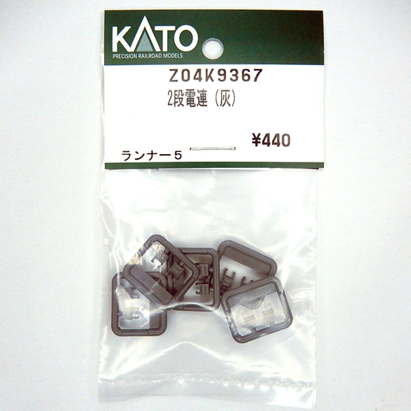 2段電連（灰）10コ入
