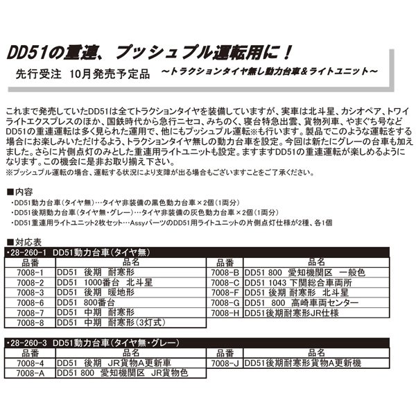 DD51動力台車（タイヤ無）黒台車/グレー台車