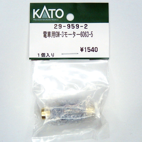 電車用GM-3モーター