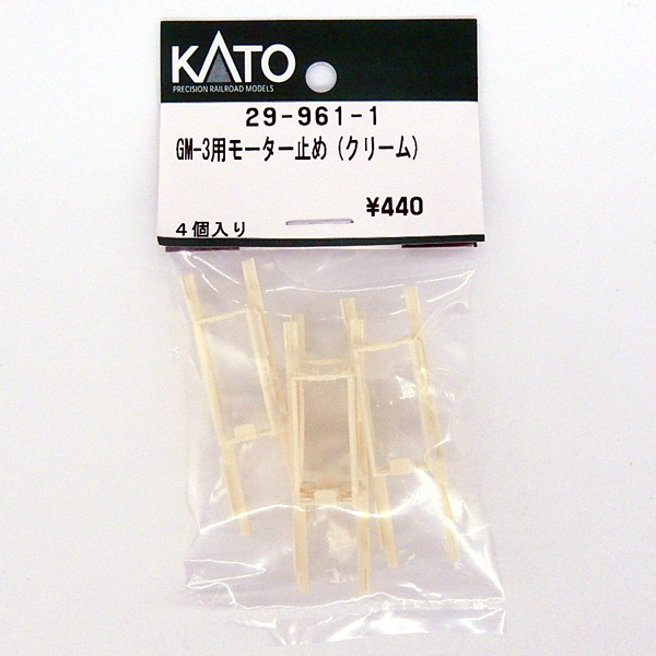 GM-3用モーター止め(クリーム)