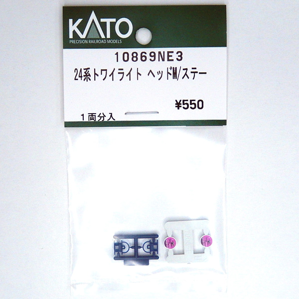 KATO ASSY 10869NE3 24系トワイライト ヘッドM/ステー【メール便