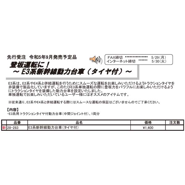 3系新幹線動力台車（タイヤ付