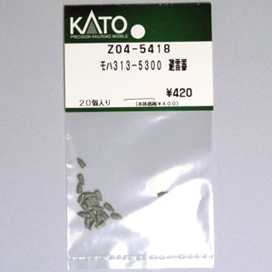 KATO ASSYパーツZ04-5418 モハ313-5300 避雷器【メール便可】 railways