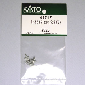 モハネ285-201 パンタグラフ