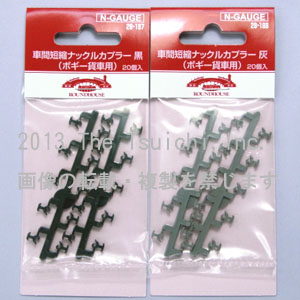 ホビーセンターカトー（KATO） 28-187/28-188 車間短縮ナックルカプラー 黒/灰(ボギー貨車用)【メール便可】