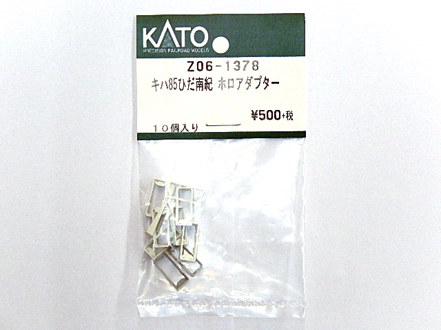 KATO ASSY Z06-1378 キハ85ひだ南紀 ホロアダプター（10コ入
