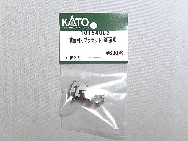 前面用カプラセット(787系AK）2コ入