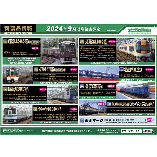 グリーンマックス(GM) 31931/31932 JR311系（2次車・車番選択式）基本4 