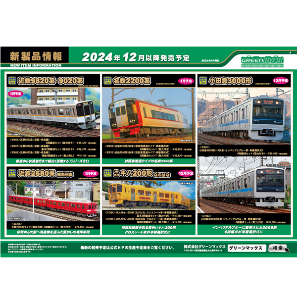 グリーンマックス(GM) 31964/31965 JR九州キハ200形（なのはな・クロス 
