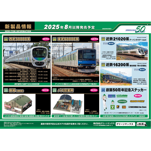 グリーンマックス　西武30000系 西武 30000系 – 新製品紹介